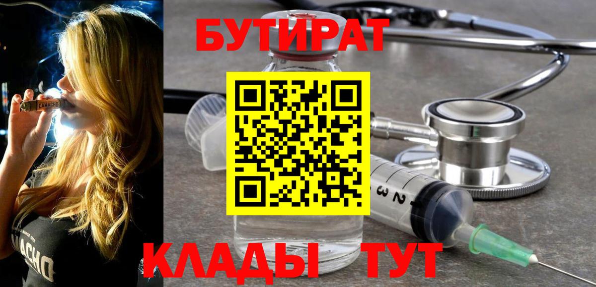 Бутират буратино Ковров