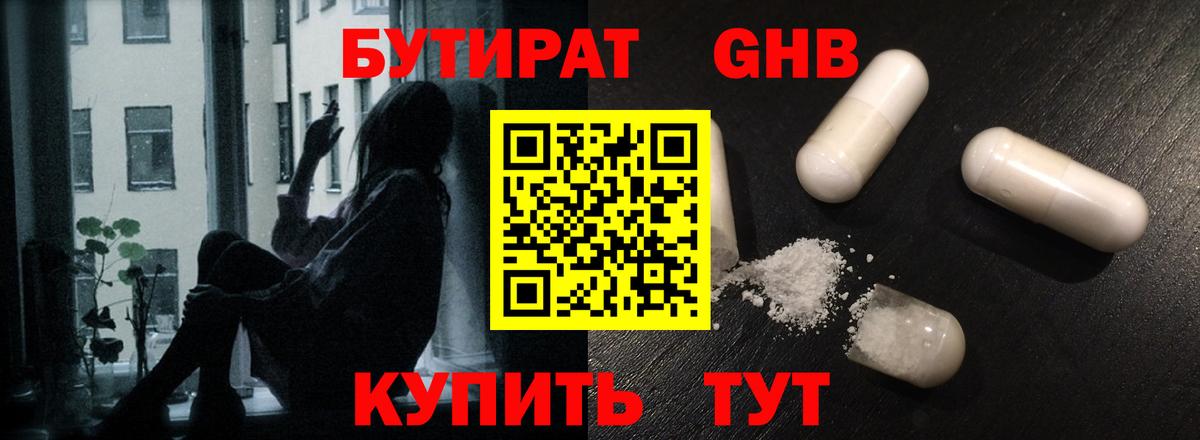 БУТИРАТ  Вход с VPN  Ковров  БУТИРАТ GHB 