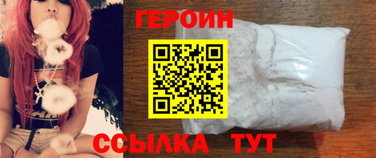 Героин герыч  Вход с VPN  ГЕРОИН  Ковров 