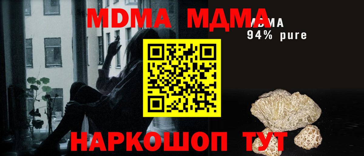 МДМА кристаллы  Вход с VPN  Ковров  МДМА  MDMA VHQ 